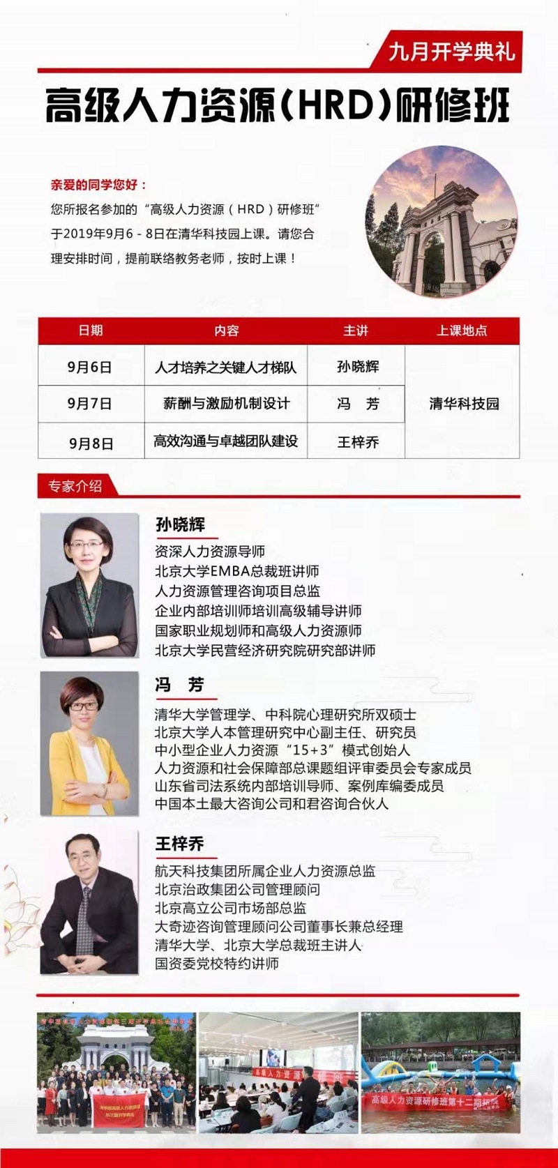 2019年9月人力资源总监（HRD）高级研修班上课通知