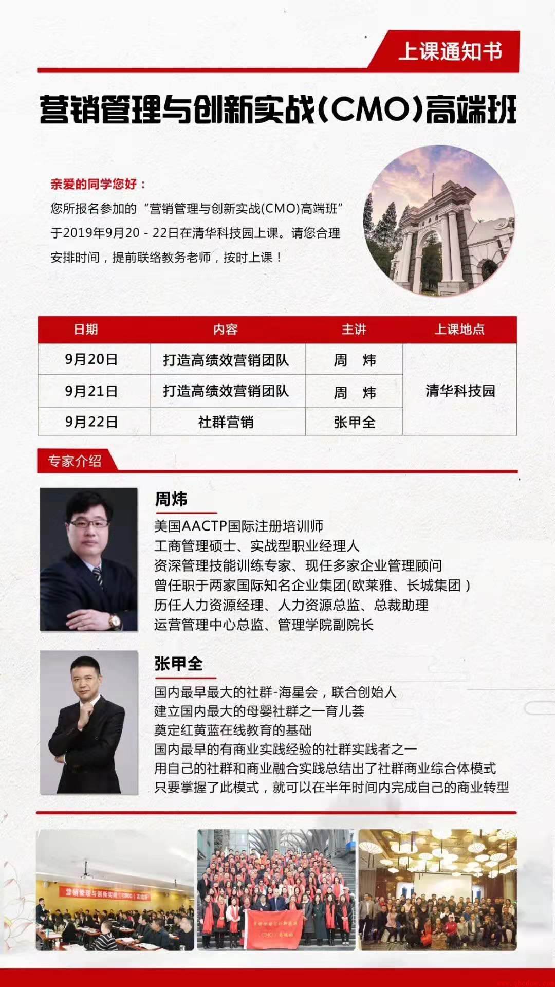 2019年9月营销管理与创新实战（CMO）高端班上课通知